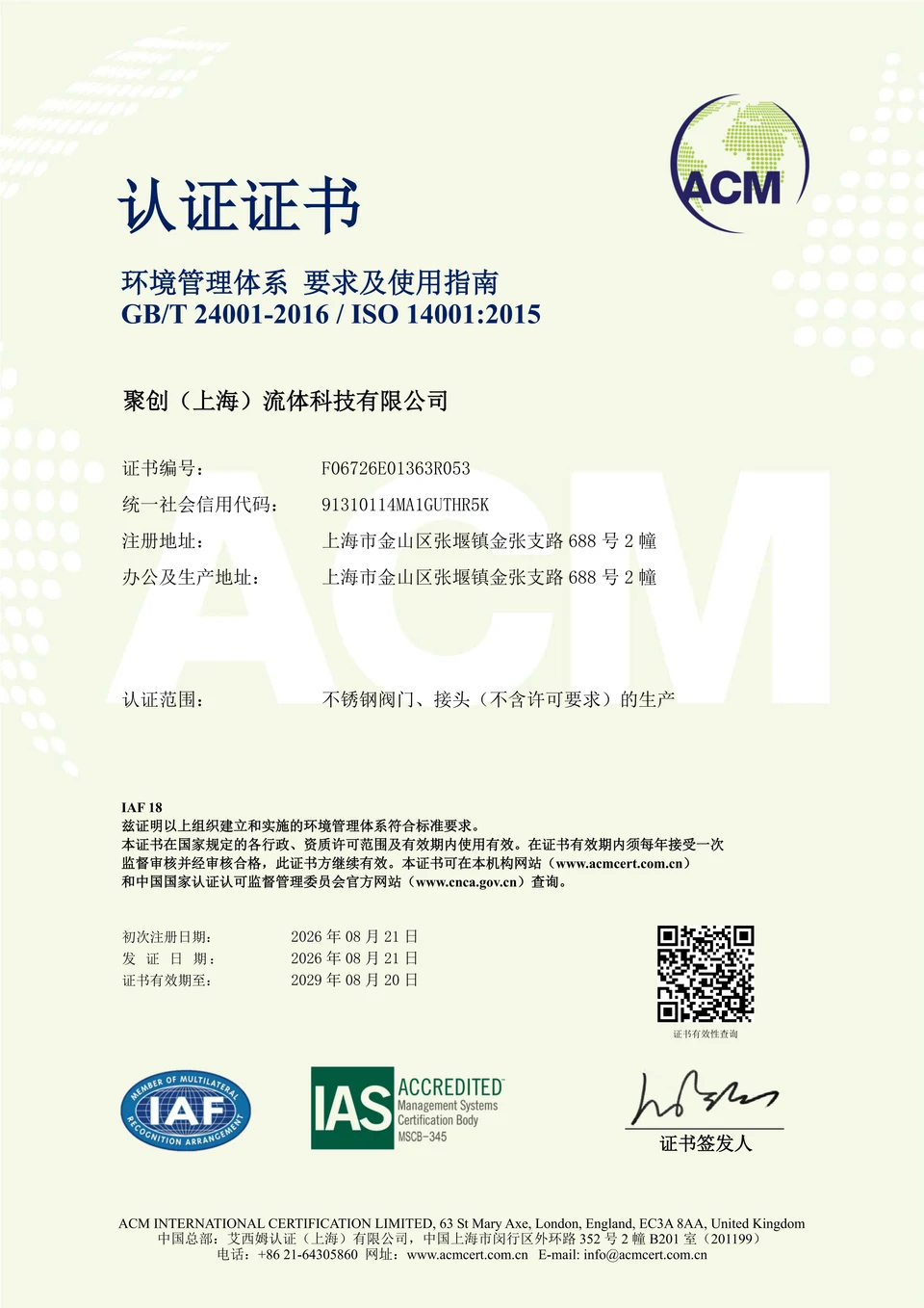 ISO 14001 环境管理体系认证证书（中文）
